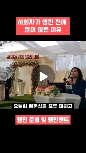 사회자가 행진 전에 챙기는 것