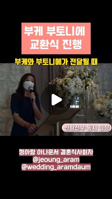 부케와 부토니에의 의미