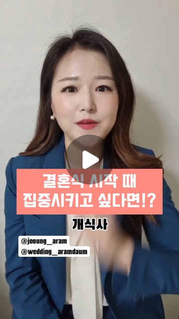 개식사 집중 유도