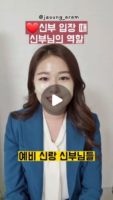신부 입장 때 신부의 역할