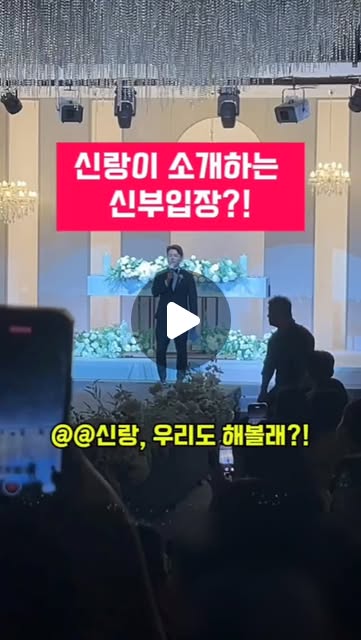 신랑이 진행한 신부 입장 멘트