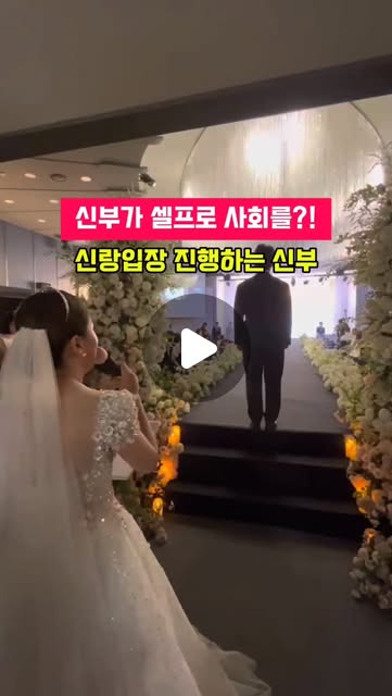 셀프 결혼식 사회 이야기