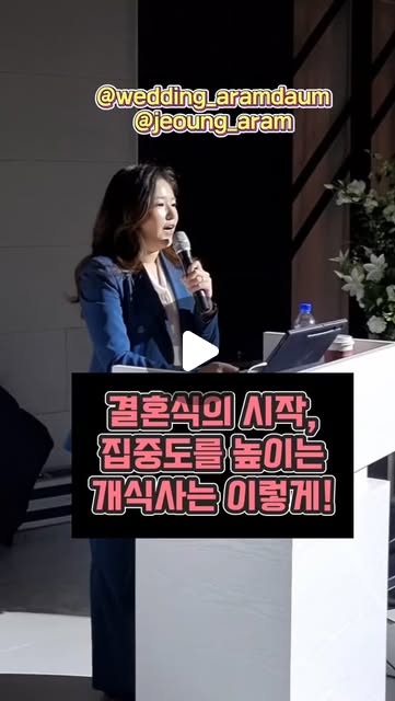 집중도를 높이는 개식사