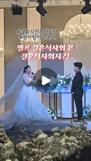 정아람 사회자의 결혼식