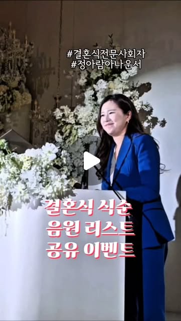 결혼식 노래 한 번에 듣기