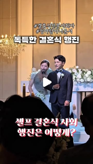 셀프 사회 신부의 행진