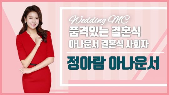 디엘웨딩홀 개식사