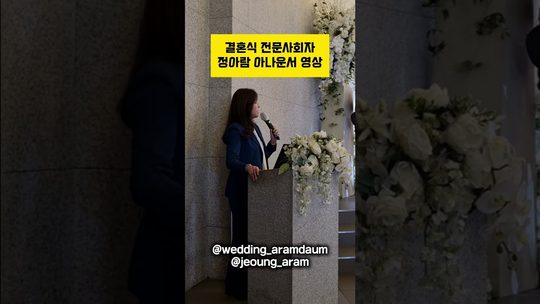 예식 진행 풀영상